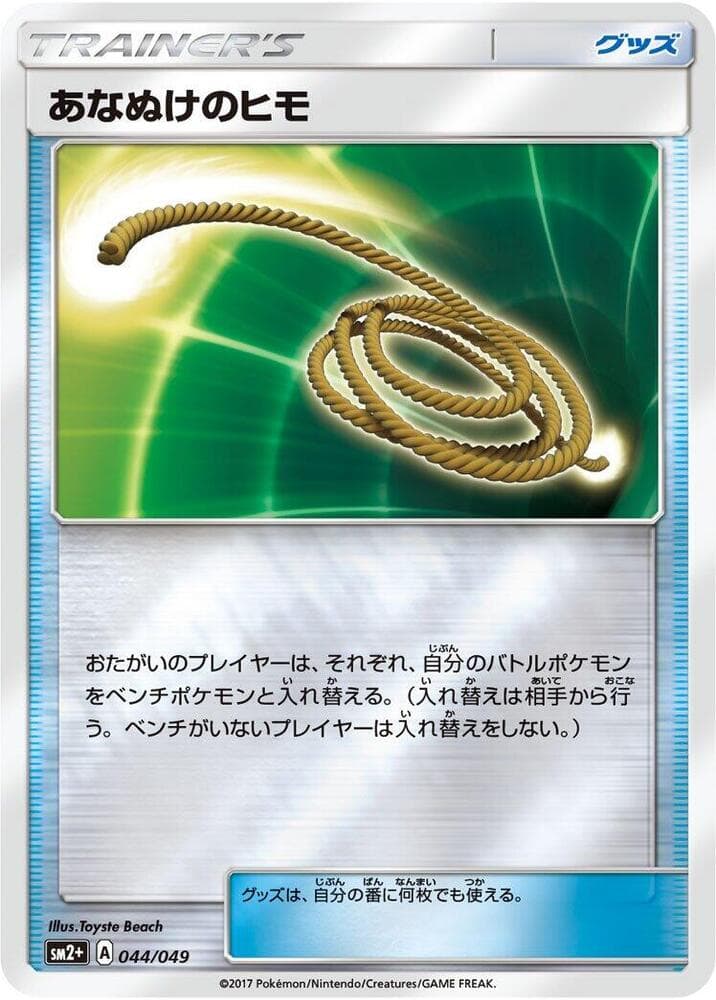 Escape Rope 044/49