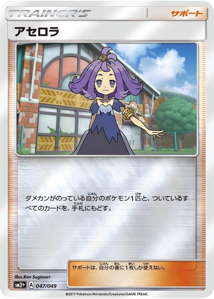 Acerola 047/49
