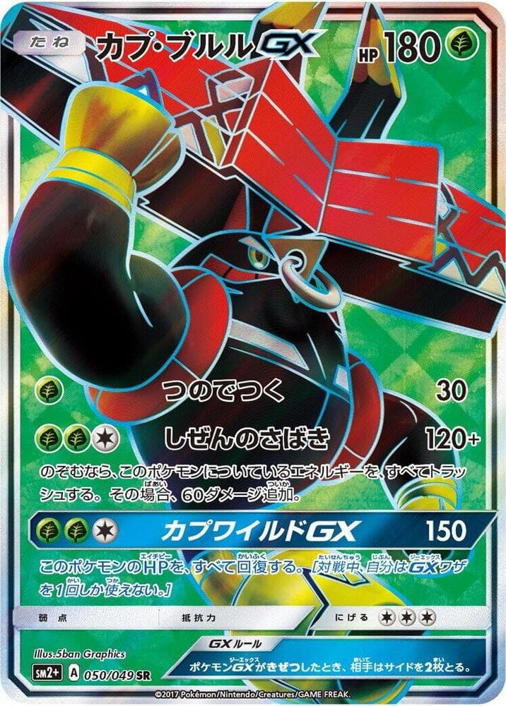 Tapu Bulu GX 050/49