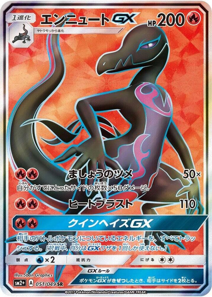Salazzle GX 051/49