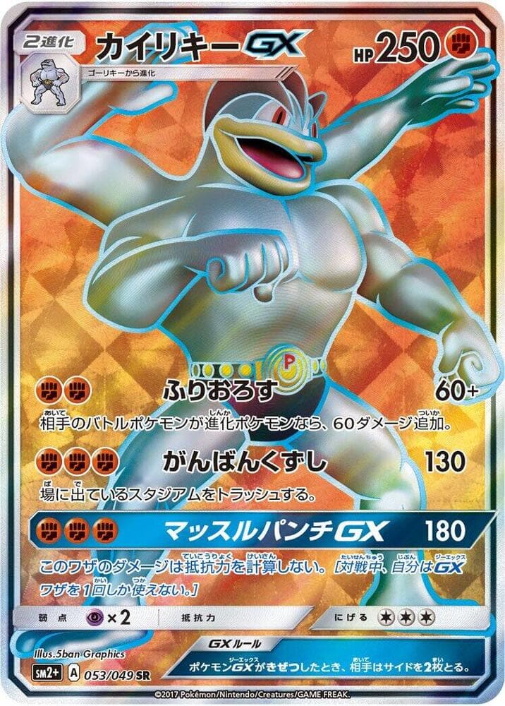 Machamp GX 053/49