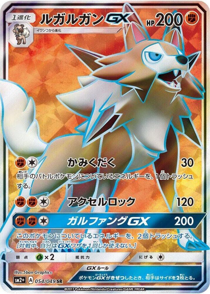 Lycanroc GX 054/49