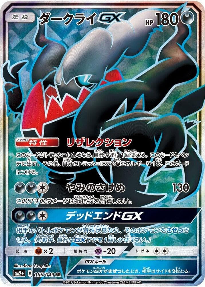 Darkrai GX 055/49