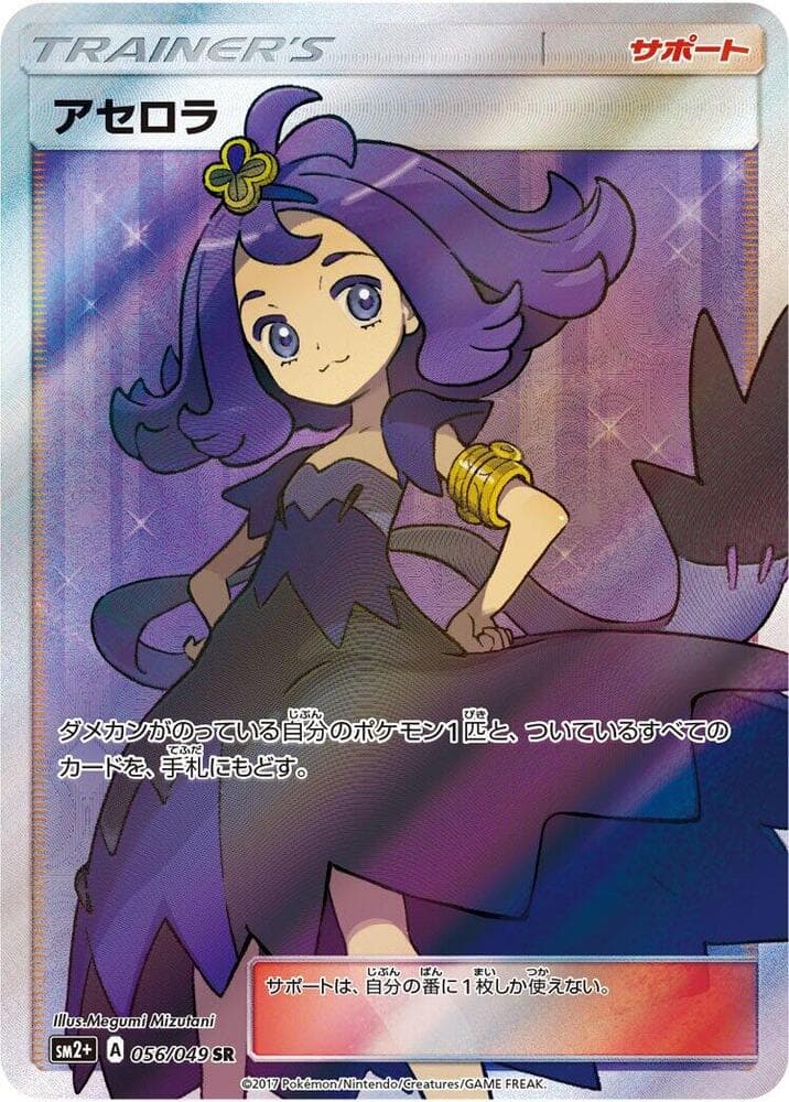Acerola 056/49