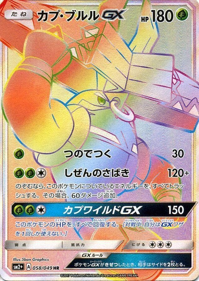 Tapu Bulu GX 058/49