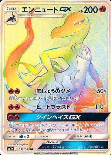 Salazzle GX 059/49