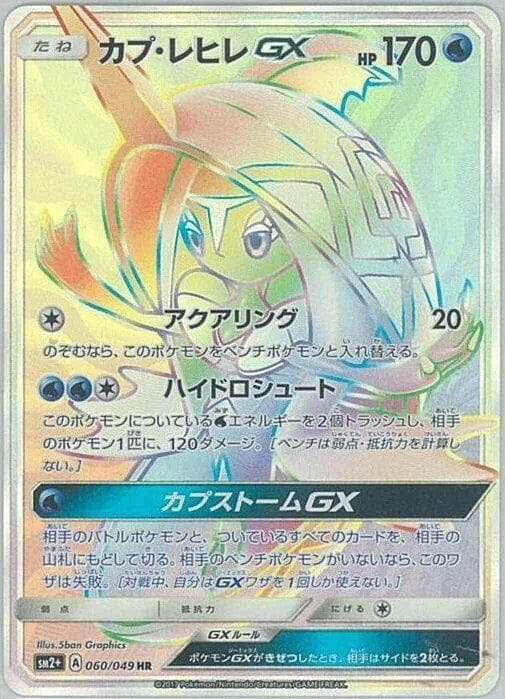 Tapu Fini GX 060/49