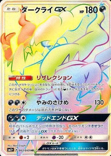 Darkrai GX 063/49