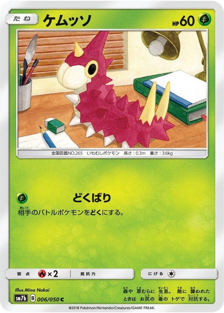 Wurmple 006/50