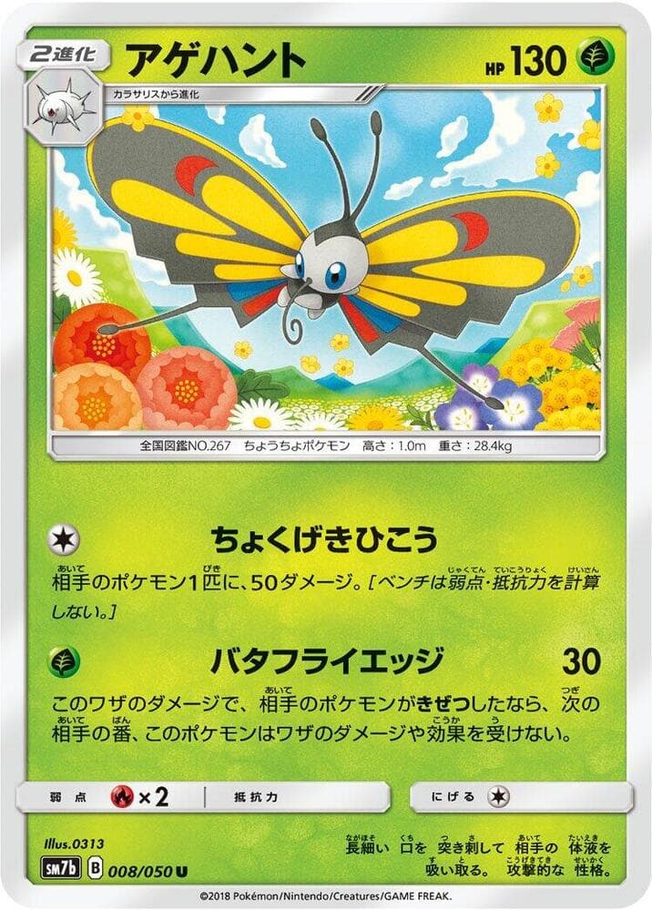 Beautifly 008/50
