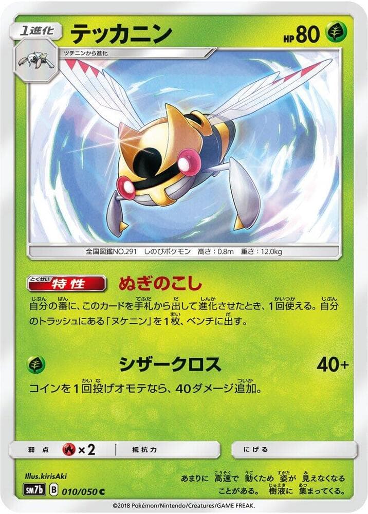 Ninjask 010/50