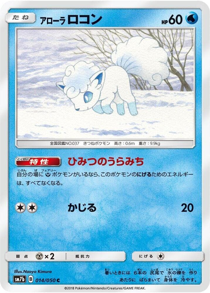 Alolan Vulpix 014/50