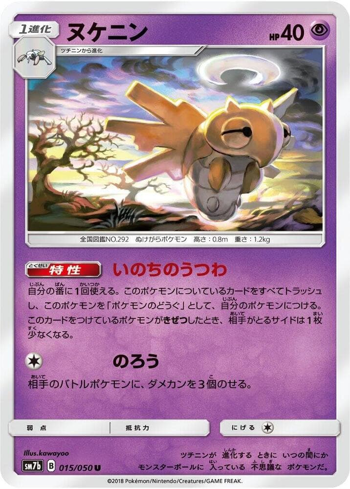 Shedinja 015/50