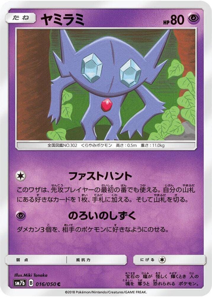 Sableye 016/50