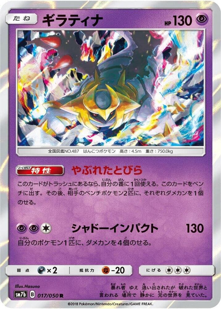 Giratina 017/50