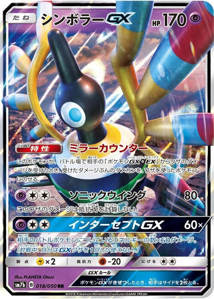 Sigilyph GX 018/50