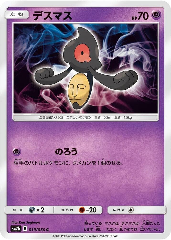 Yamask 019/50