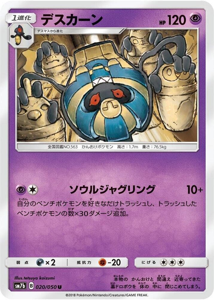 Cofagrigus 020/50
