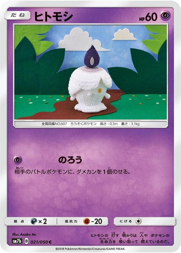 Litwick 021/50
