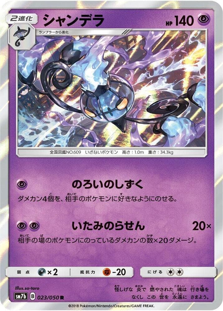 Chandelure 023/50