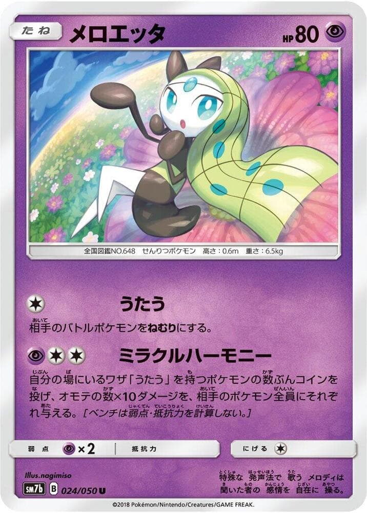 Meloetta 024/50