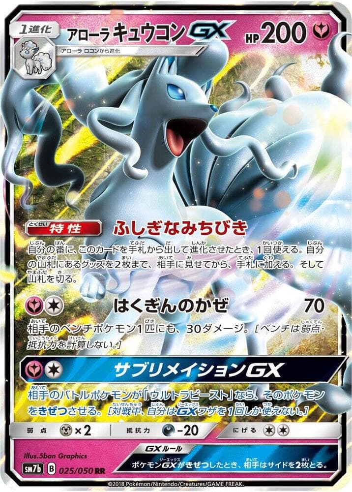 Alolan Ninetales GX 025/50