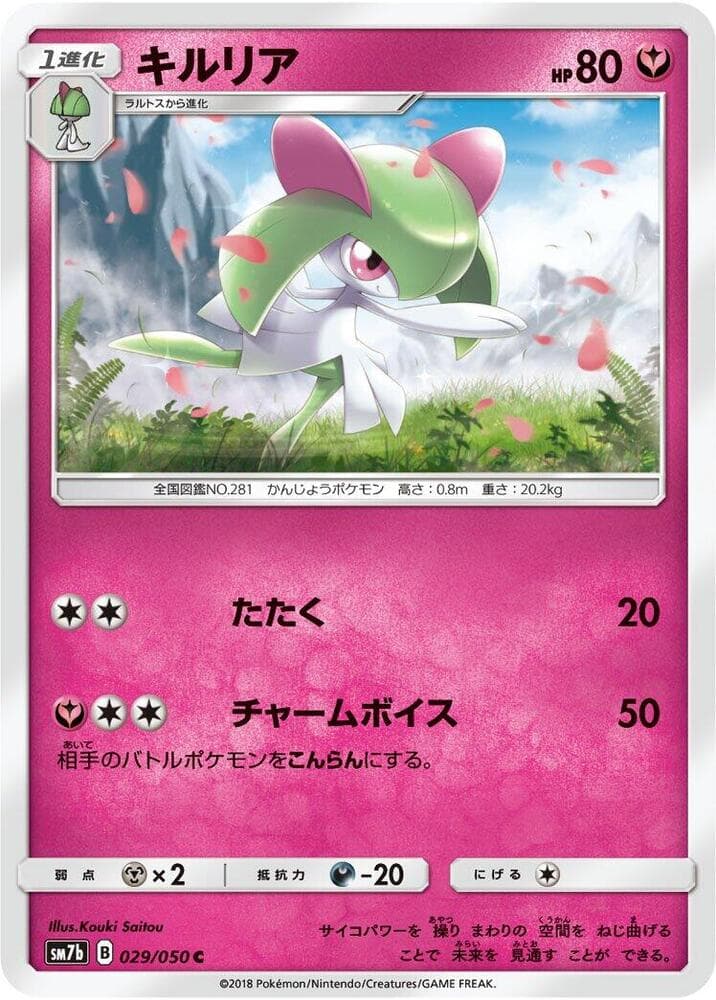 Kirlia 029/50