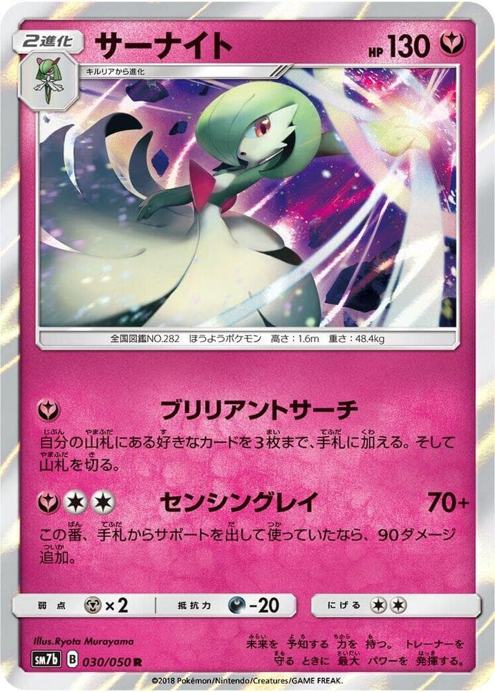 Gardevoir 030/50