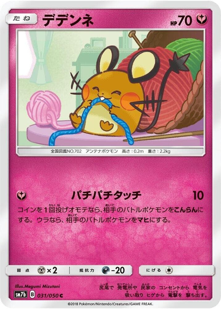 Dedenne 031/50