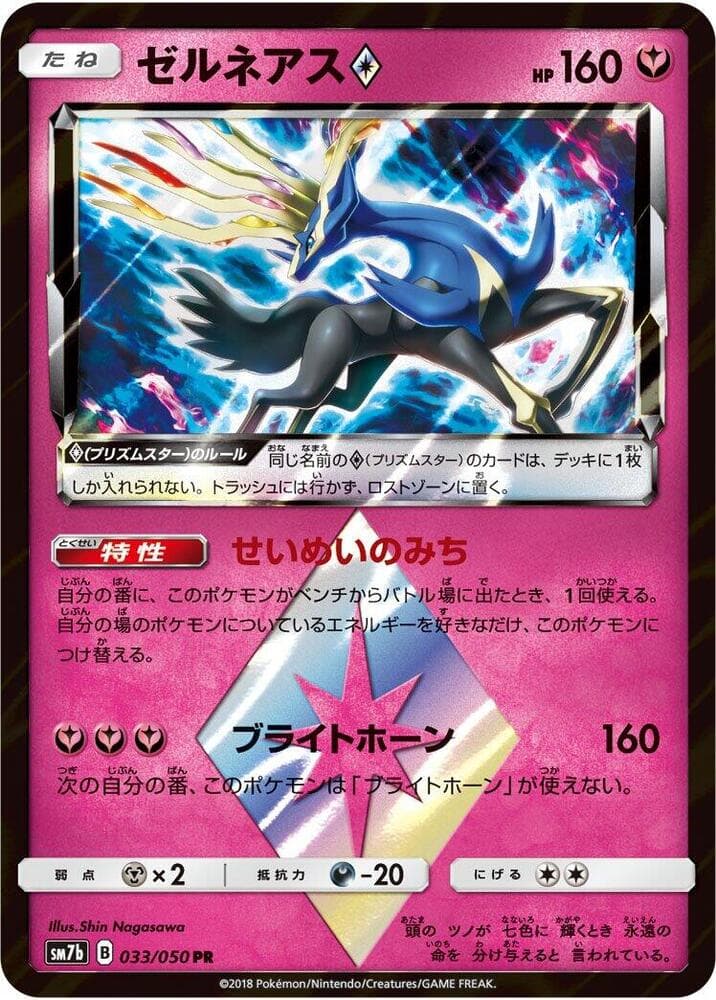 Xerneas ◇ 033/50