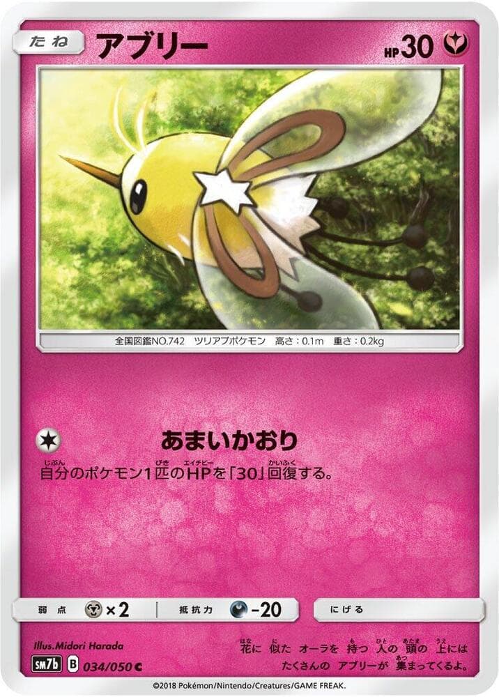 Cutiefly 034/50