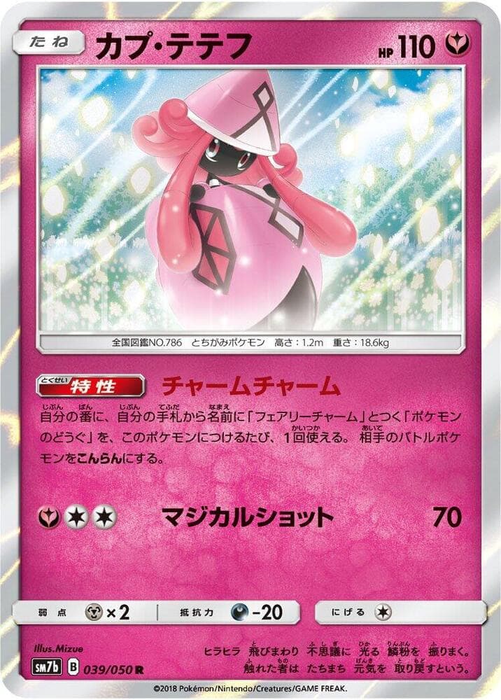 Tapu Lele 039/50