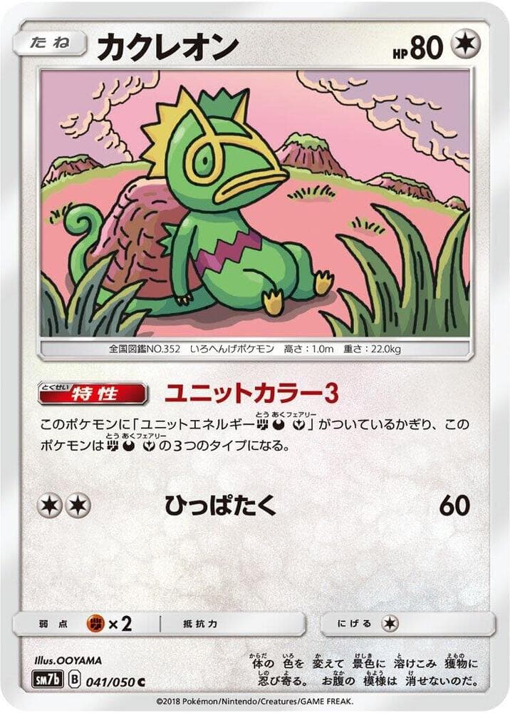 Kecleon 041/50