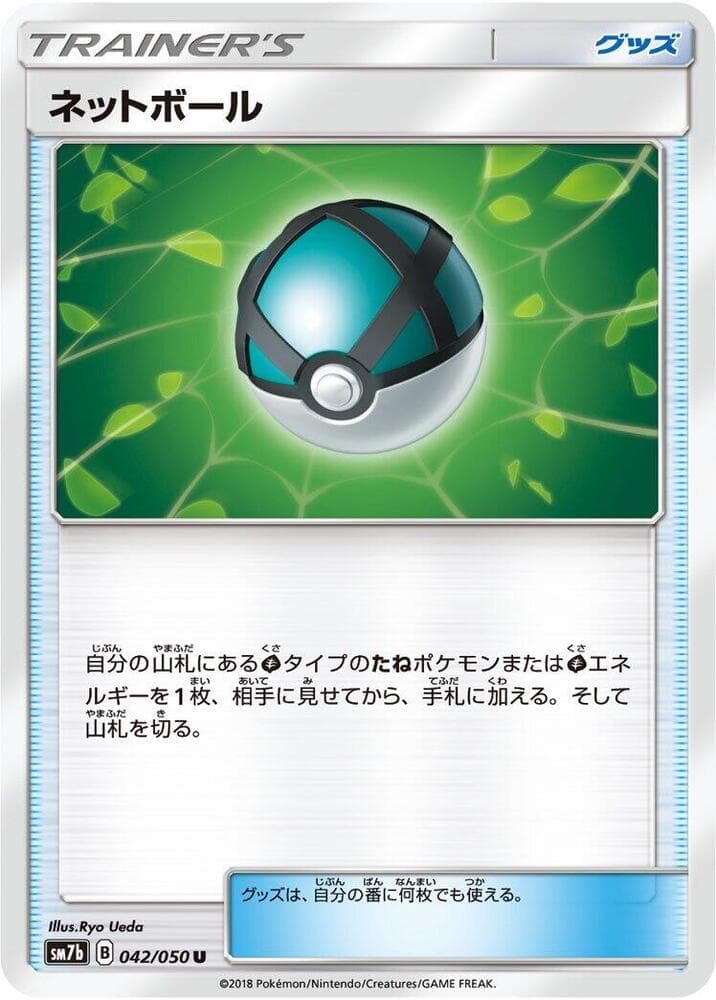 Net Ball 042/50