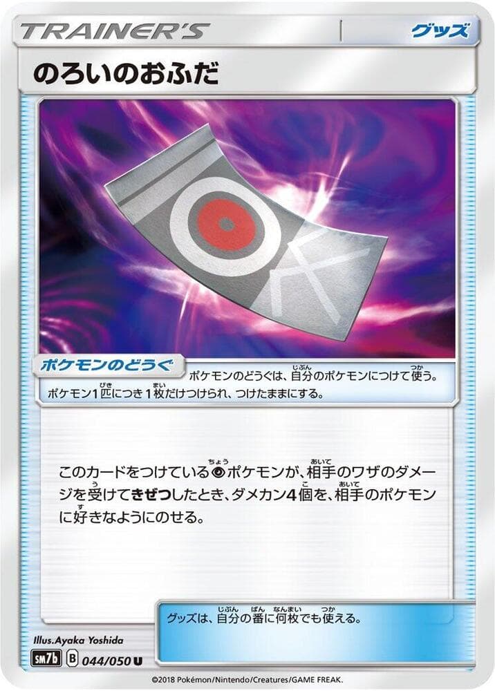 Spell Tag 044/50