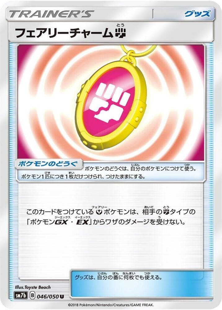 Fairy Charm 046/50
