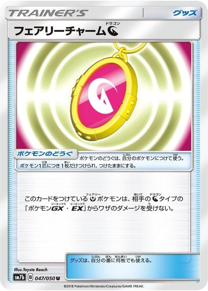 Fairy Charm 047/50