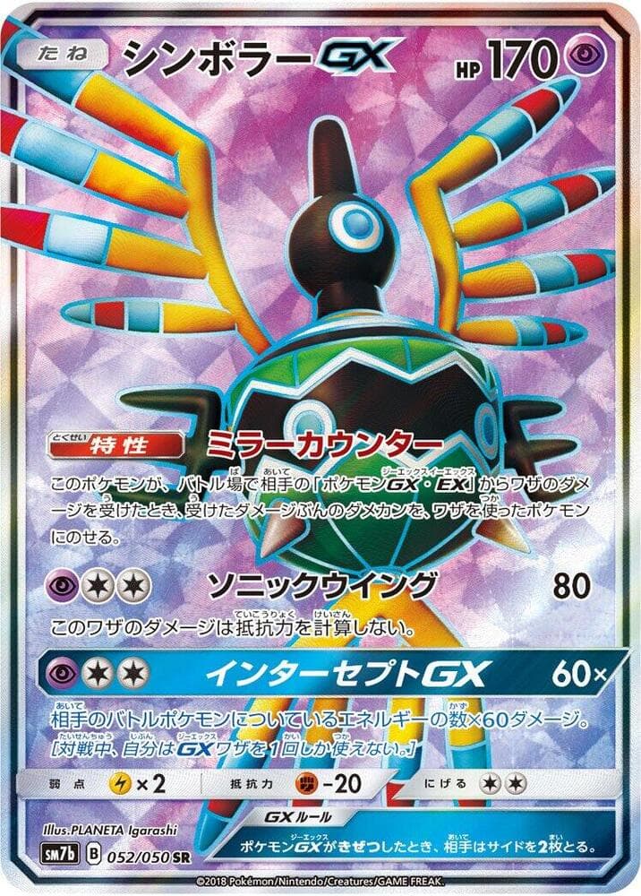 Sigilyph GX 052/50
