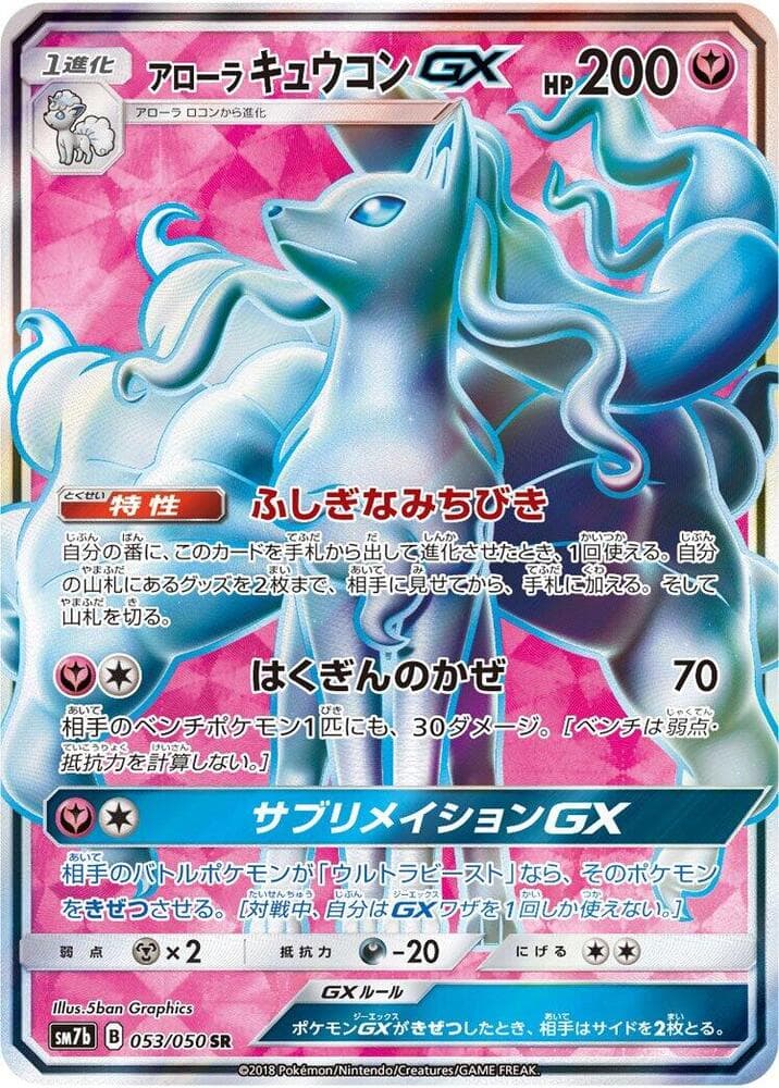 Alolan Ninetales GX 053/50