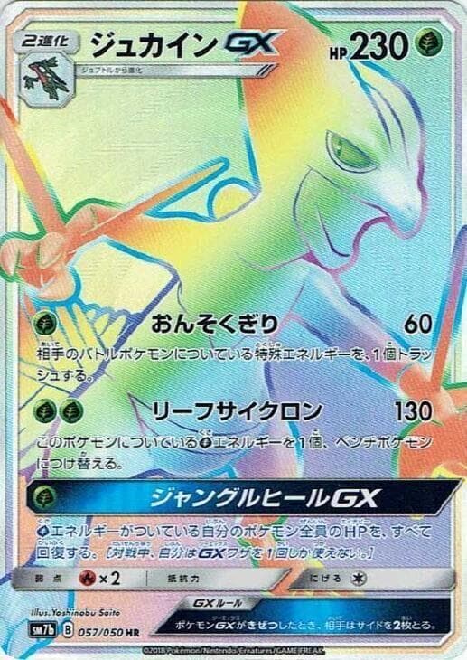 Sceptile GX 057/50