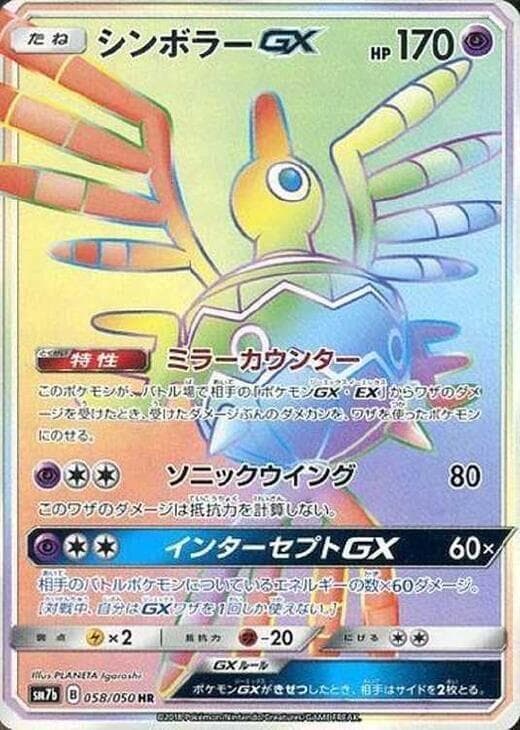 Sigilyph GX 058/50