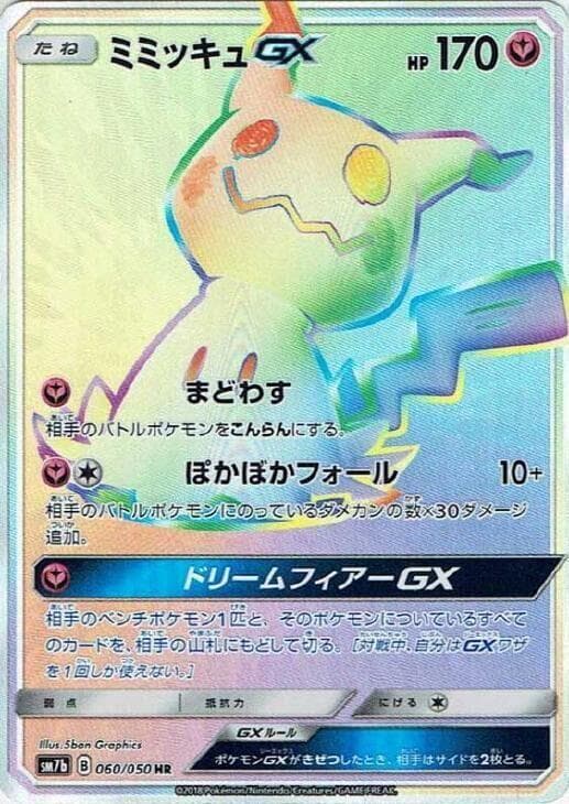 Mimikyu GX 060/50
