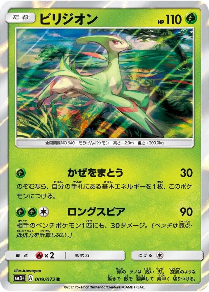 Virizion 009/72