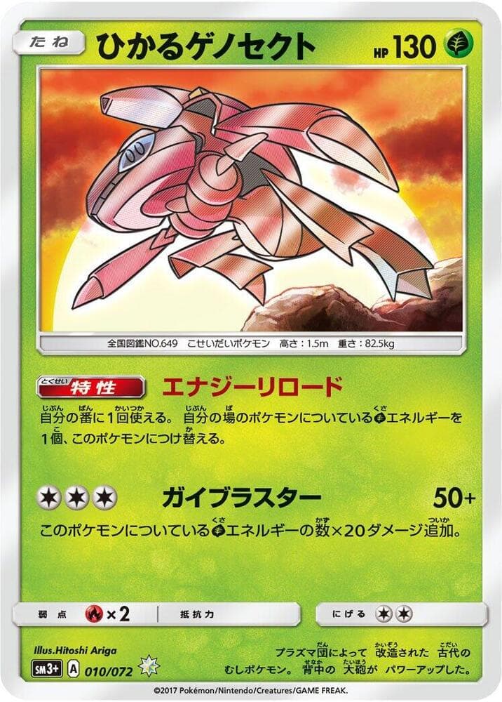Shining Genesect 010/72