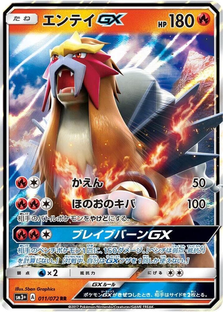 Entei GX 011/72