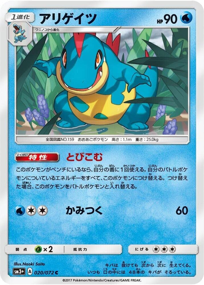 Croconaw 020/72