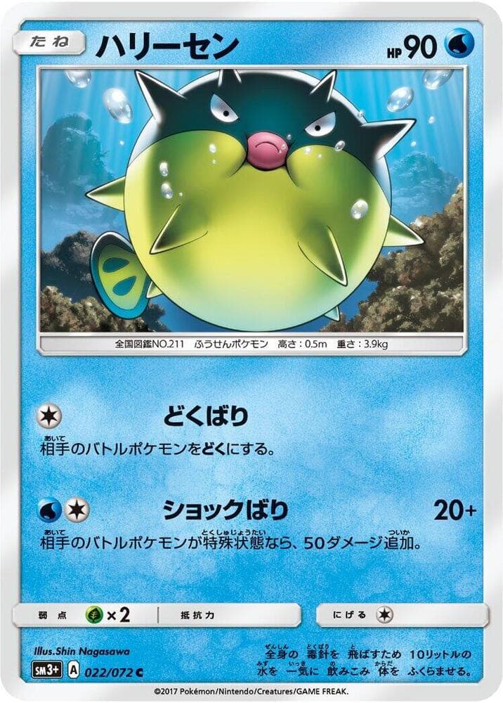 Qwilfish 022/72