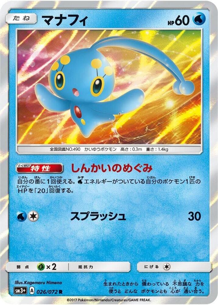 Manaphy 026/72