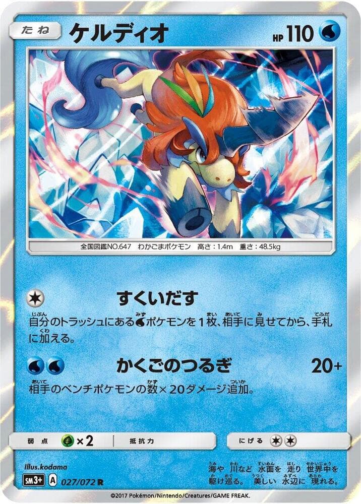 Keldeo 027/72