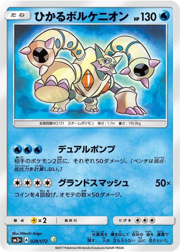 Shining Volcanion 028/72